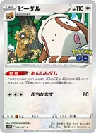 ビーダル C 061/071