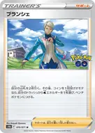 ブランシェ U 070/071