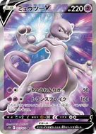 ミュウツーV SR 073/071