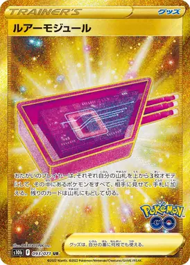 ルアーモジュール UR 093/071