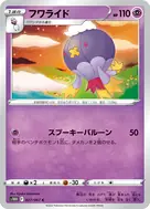 フワライド C 027/067