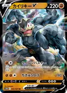 カイリキーV RR 032/067