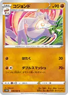 コジョンド C 038/067