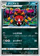 アリアドス U 040/067