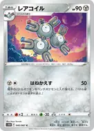 レアコイル C 045/067