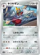 キリキザン U 051/067