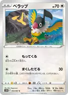 ペラップ C 053/067