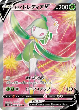 ヒスイドレディアV SR 068/067