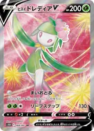 ヒスイドレディアV SR 068/067