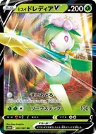 ヒスイドレディアV RR 007/067