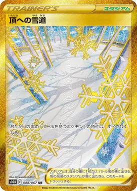 頂への雪道 UR 088/067