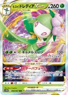 ヒスイドレディアVSTAR RRR 008/067