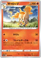 ギャロップ C 012/067