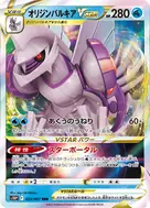 オリジンパルキアVSTAR RRR 023/067