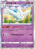 トゲキッス R 028/067