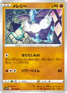 メレシー C 038/067