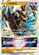 バサギリVSTAR RRR 041/067