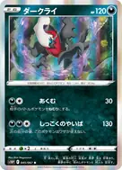 ダークライ R 045/067