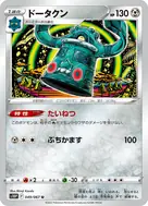 ドータクン U 049/067