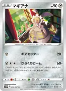 マギアナ U 050/067