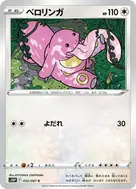 ベロリンガ C 052/067