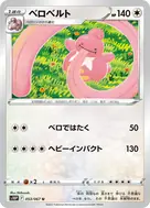 ベロベルト U 053/067