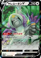 ヤレユータンV RR 058/067