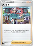 タイサイ U 066/067