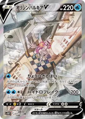 オリジンパルキアV SR 071/067