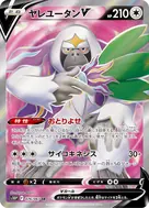 ヤレユータンV SR 076/067