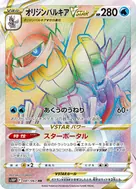 オリジンパルキアVSTAR HR 081/067