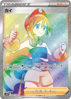 カイ HR 083/067