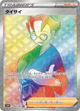 タイサイ HR 085/067