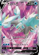 キュレムV SR 102/100