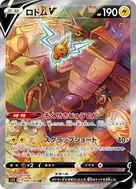 ロトムV SR 104/100