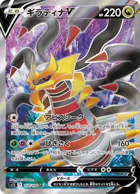 ギラティナV SR 110/100