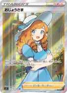 おじょうさま SR 114/100