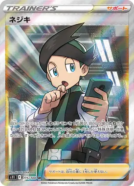 ネジキ SR 115/100