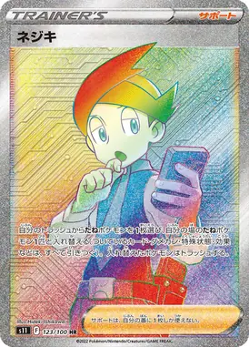 ネジキ HR 123/100