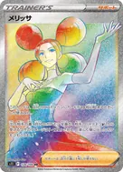 メリッサ HR 124/100