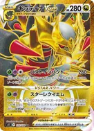 ギラティナVSTAR UR 125/100