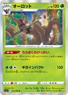 オーロット R 012/100