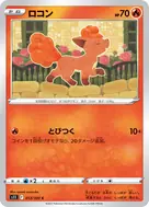 ロコン C 013/100