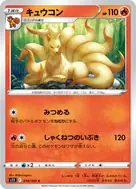 キュウコン C 014/100