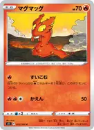 マグマッグ C 015/100