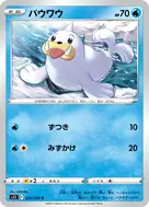パウワウ C 020/100