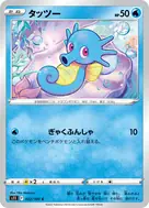 タッツー C 022/100
