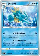 シードラ U 023/100