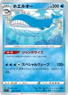 ホエルオー U 026/100