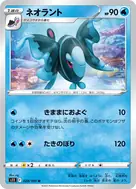 ネオラント U 028/100